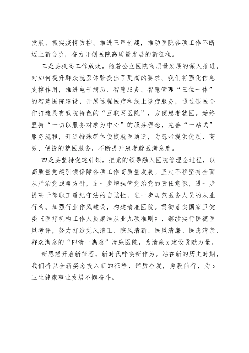 奋力谱写医院高质量发展新篇章_第2页