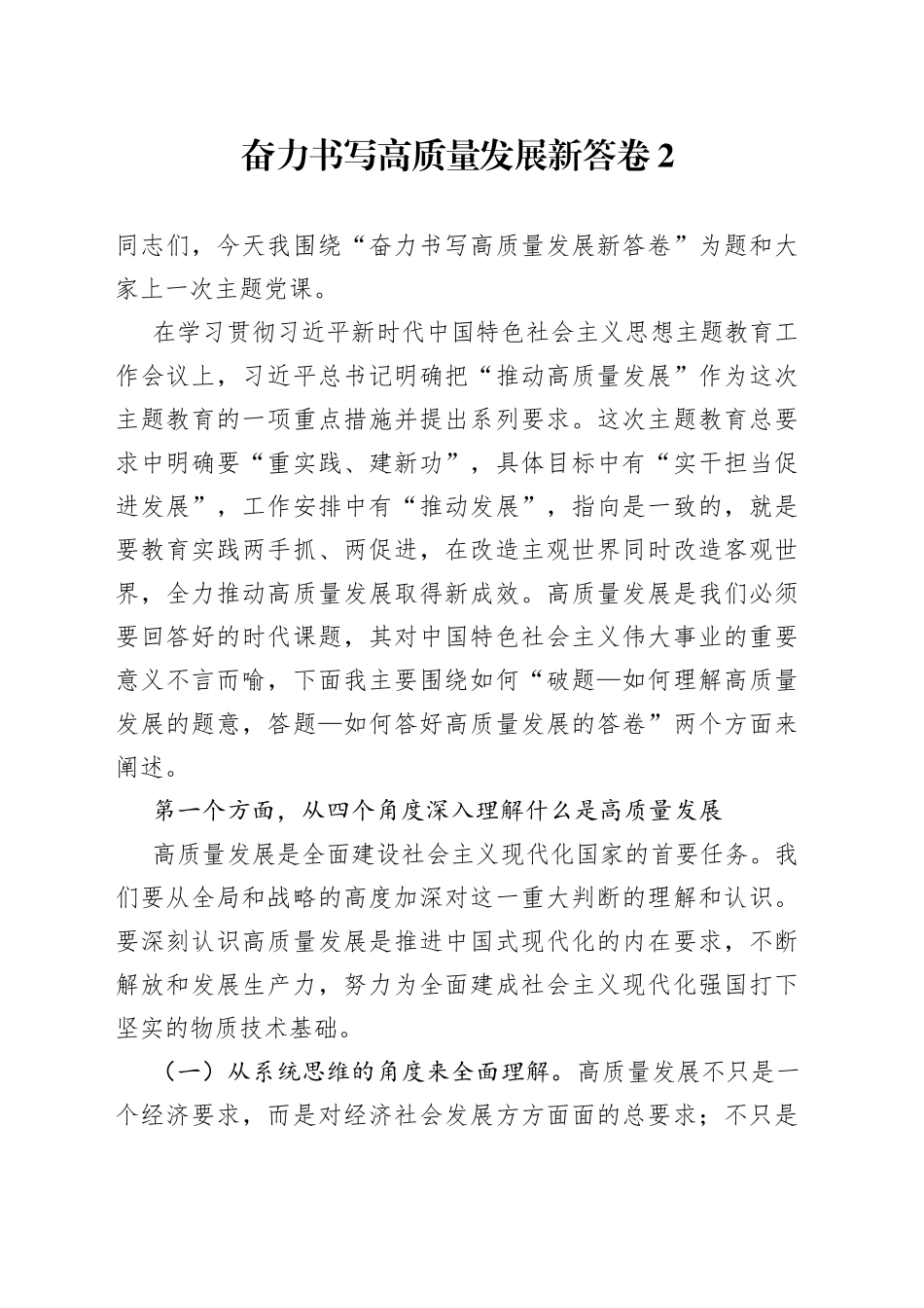 奋力书写高质量发展新答卷2_第1页