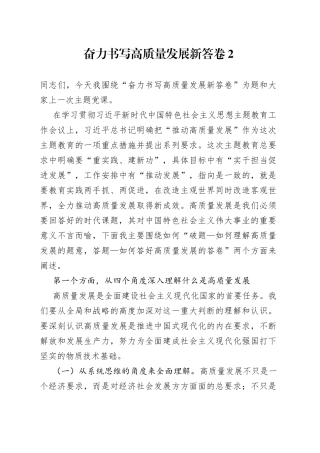 奋力书写高质量发展新答卷2