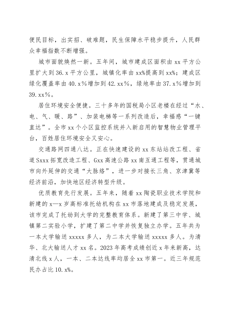 风华五年谱华章 城市嬗变展新篇——市县建市五年来经济社会发展综述（20230808）_第2页