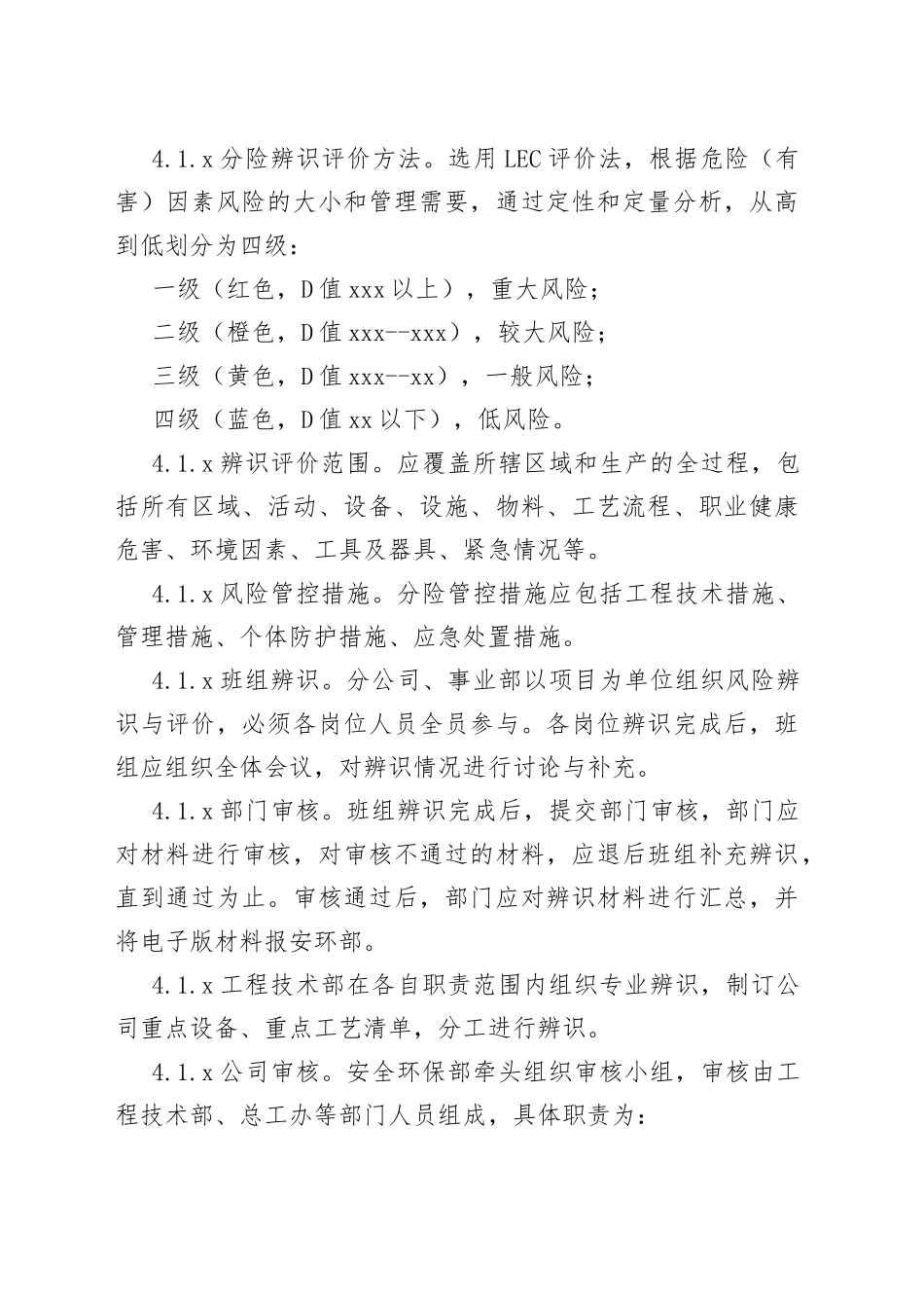 风险分级管控管理制度_第2页