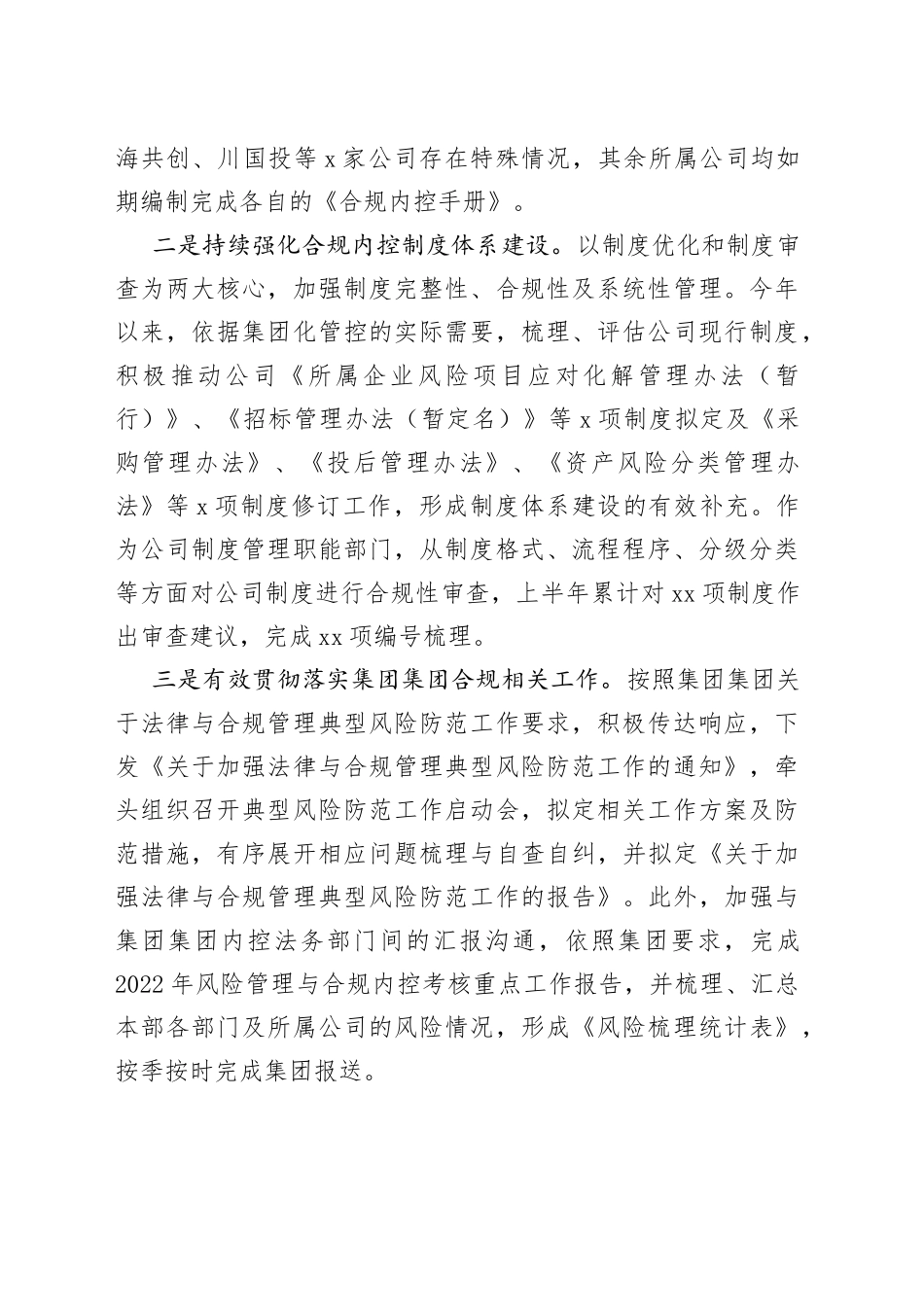 风险管理部2023年上半年工作总结及下半年工作计划_第2页