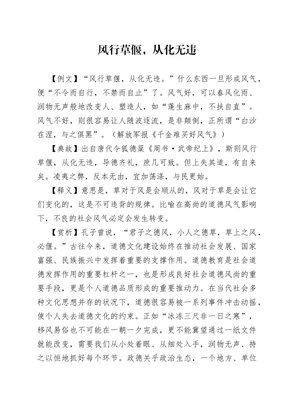 风行草偃，从化无违_第1页