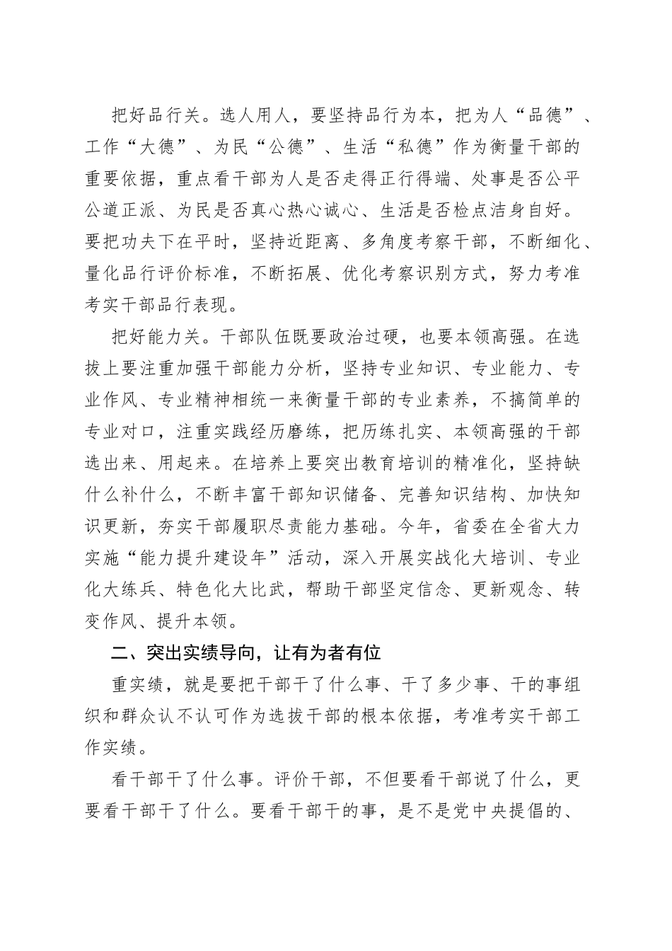 冯忠华：以正确用人导向激励干部建功立业_第2页