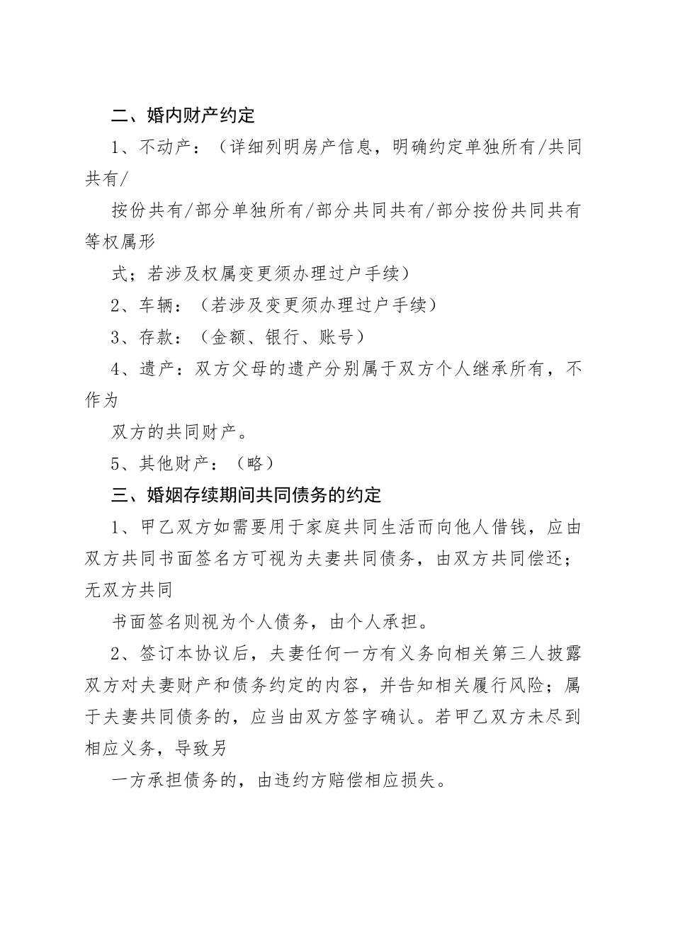 夫妻财产协议_第2页