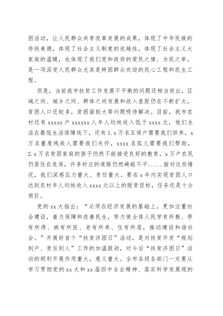 扶贫济困日活动讲话稿_第2页