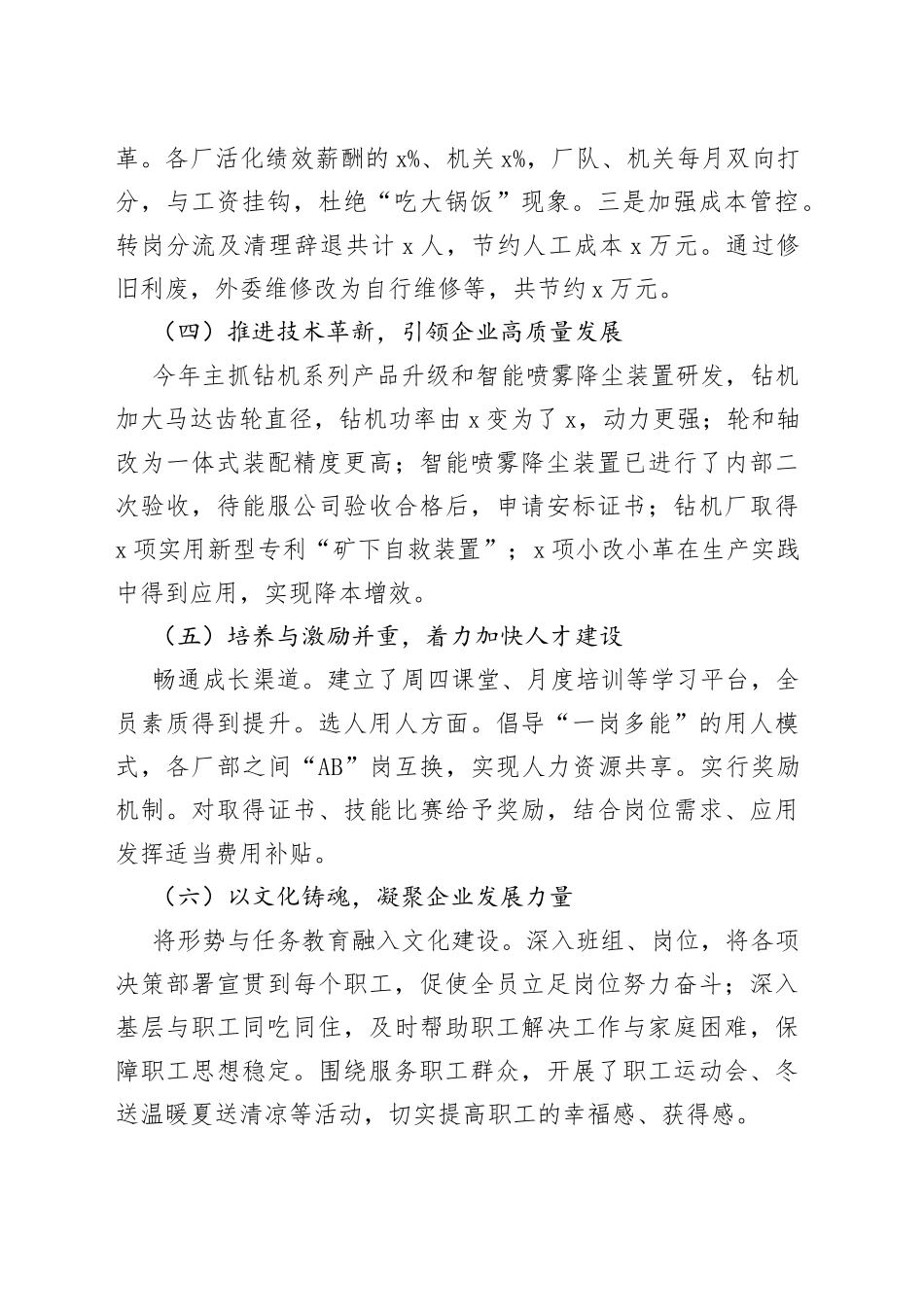 服公司总经理个人述职报告（企业工作总结汇报）_第2页