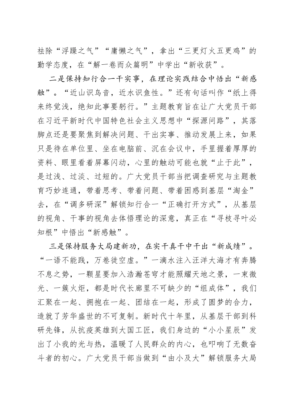 服务大局建新功 在实干真干中干出新成绩_第2页