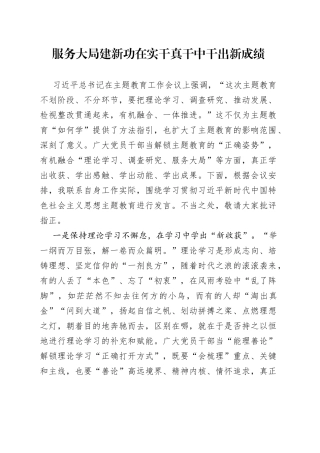 服务大局建新功 在实干真干中干出新成绩