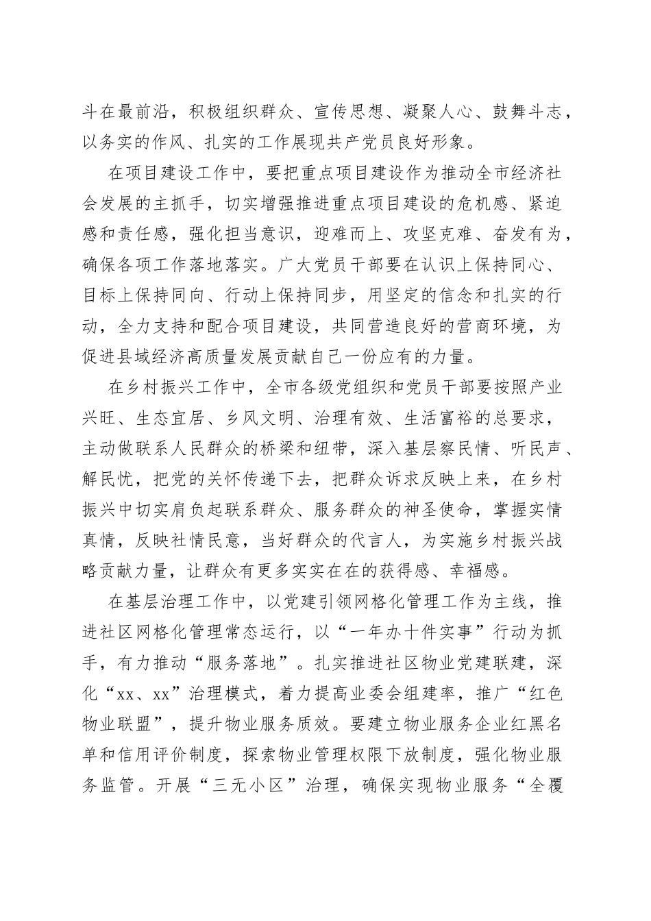 服务推动全市重点工作会议讲话发挥作用_第2页