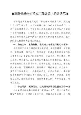 服务推动全市重点工作会议讲话发挥作用