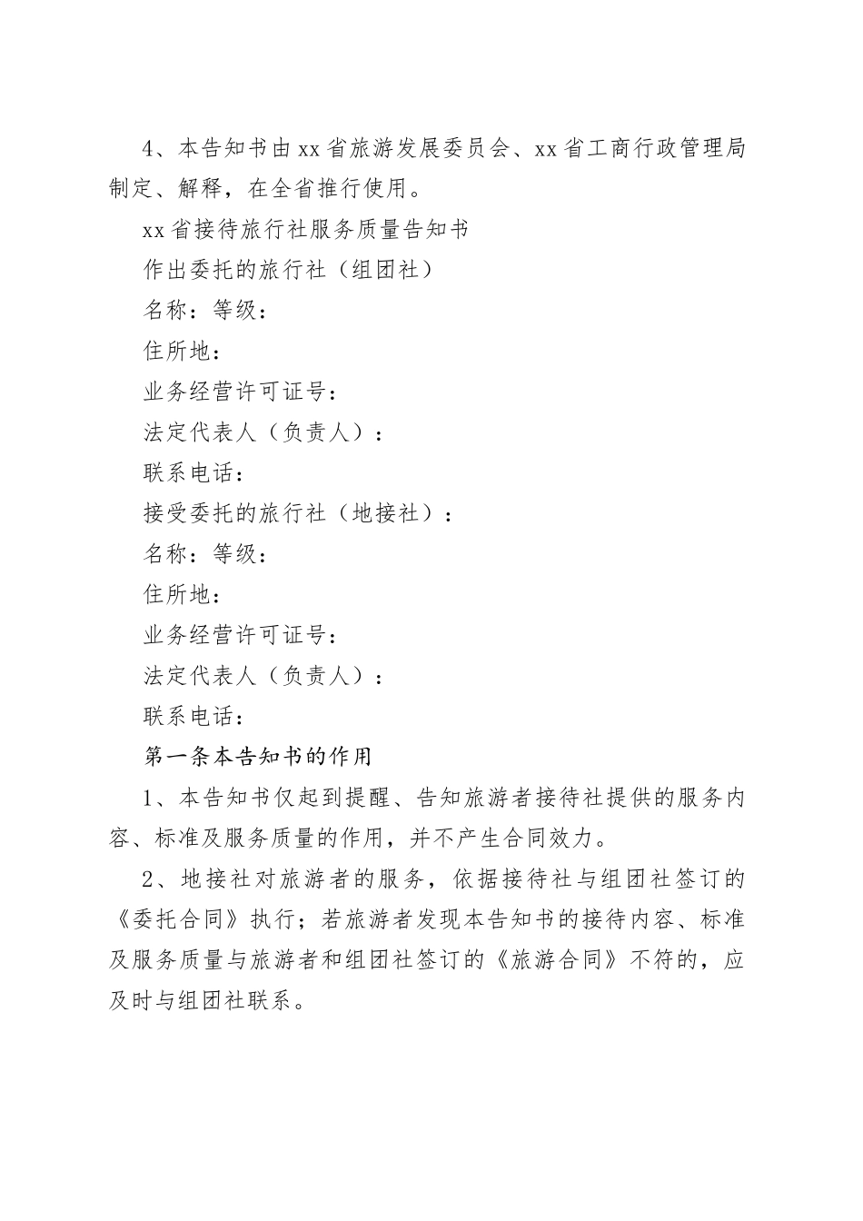 服务质量告知书_第2页