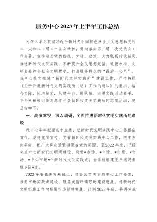服务中心2023年上半年工作总结