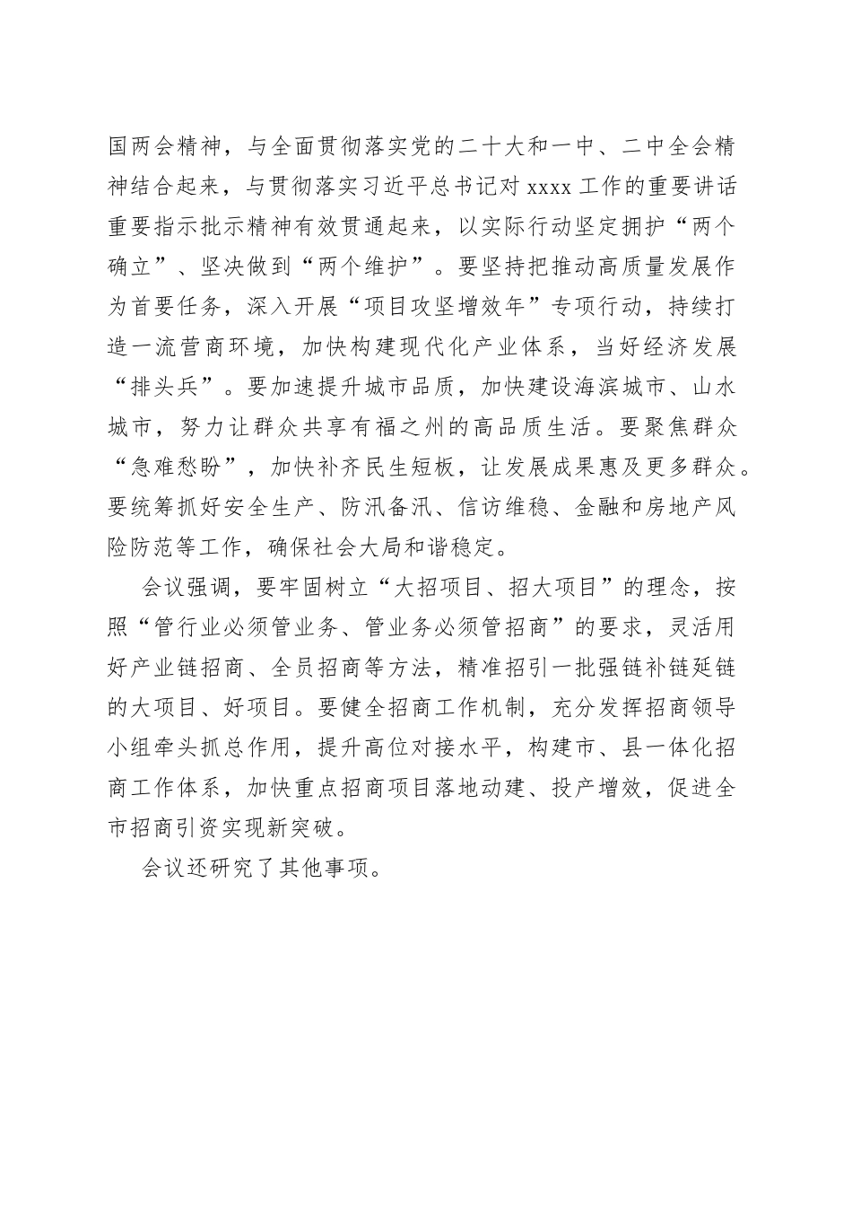 福州市政府召开市十六届政府第48次常务会议_第2页