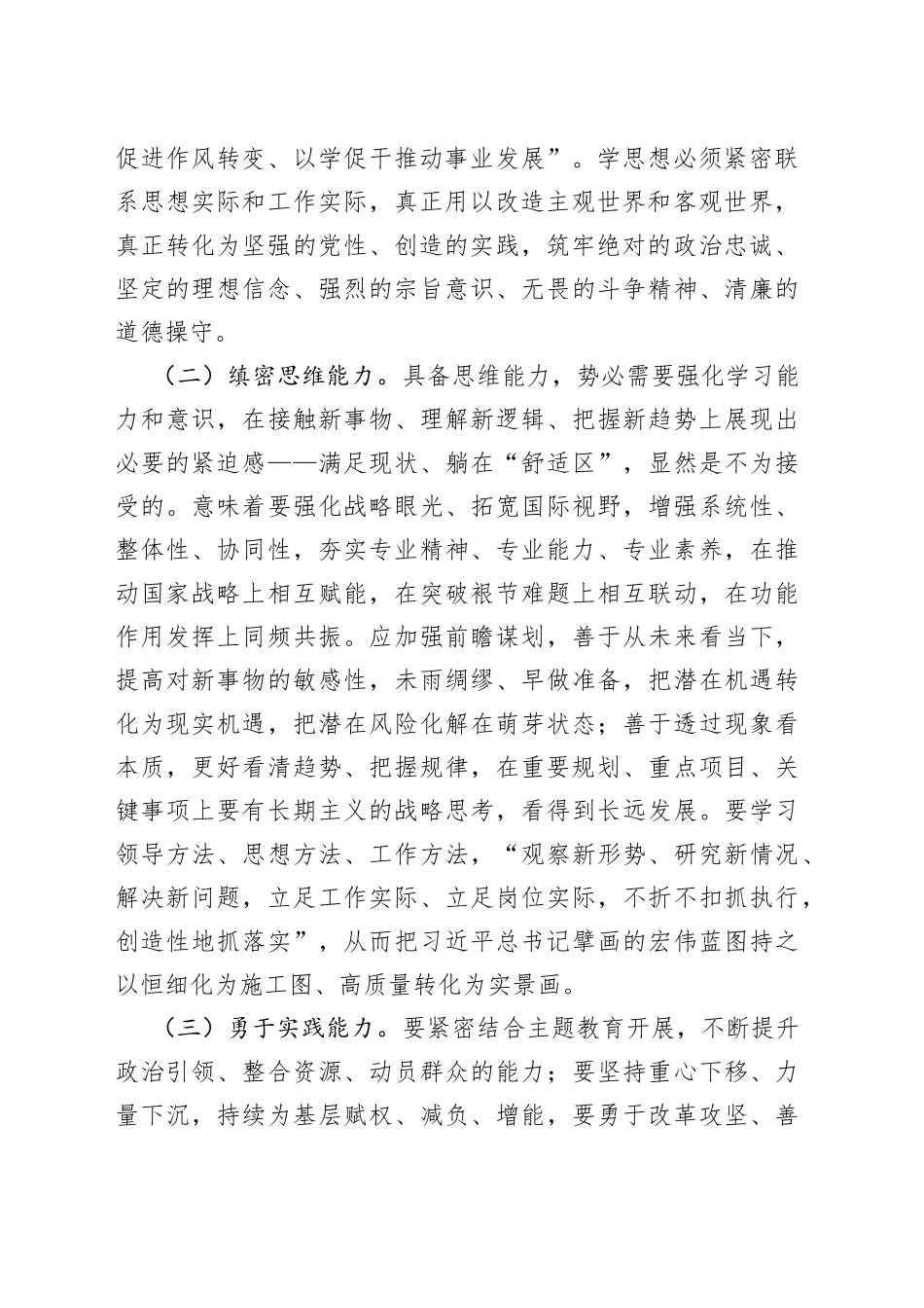 辅导讲稿：锻造过硬人才队伍助力高质量发展_第2页