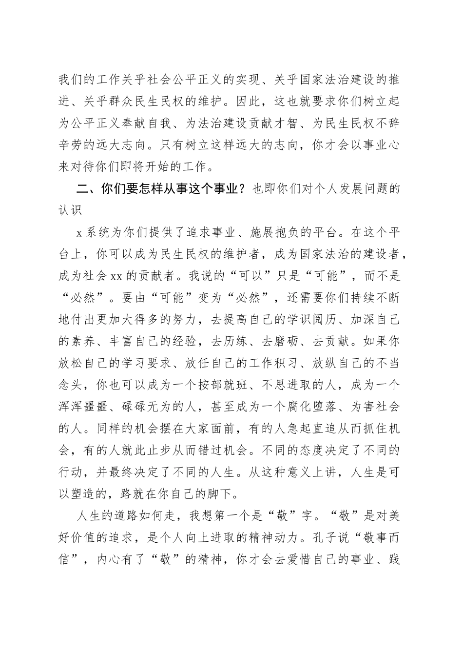 辅导讲稿：矢志做一名优秀的公职人员_第2页