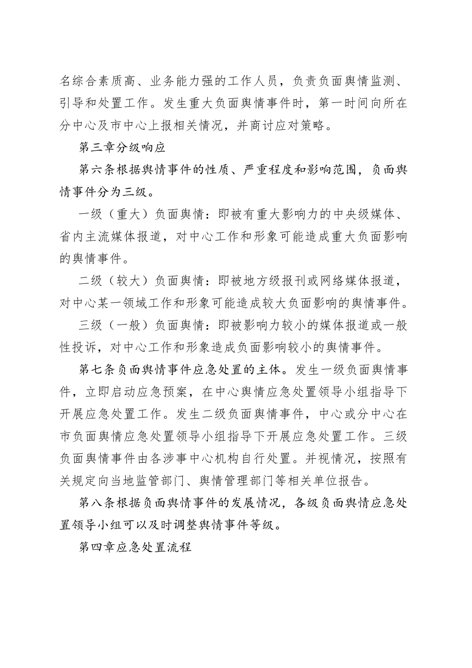 负面舆情处置办法_第2页