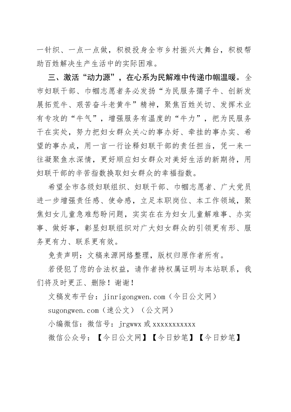 妇联“巾帼为民党旗红，献礼七一办实事”活动倡议书_第2页
