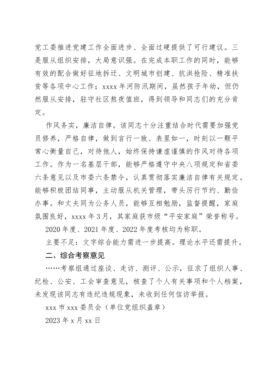 妇联同志考察材料_第2页