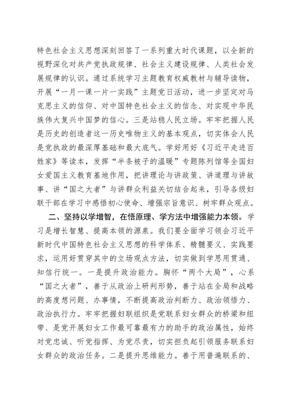 妇联主席在全市县处级专题读书班上的研讨发言材料_第2页