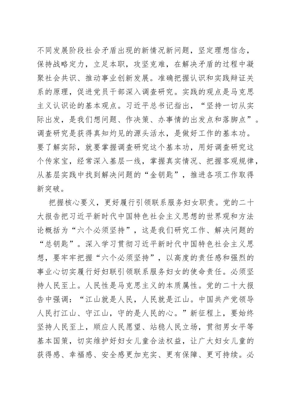 妇联主席在市直单位县处级干部第三期读书班上的发言材料_第2页