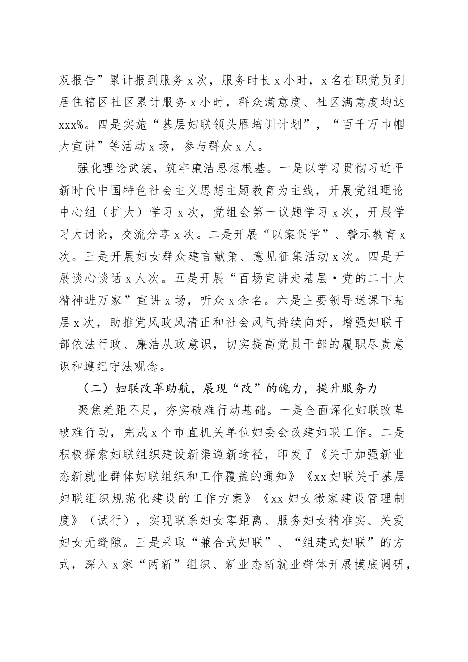 妇女联合会2023年上半年工作总结和下半年计划（汇报报告）_第2页