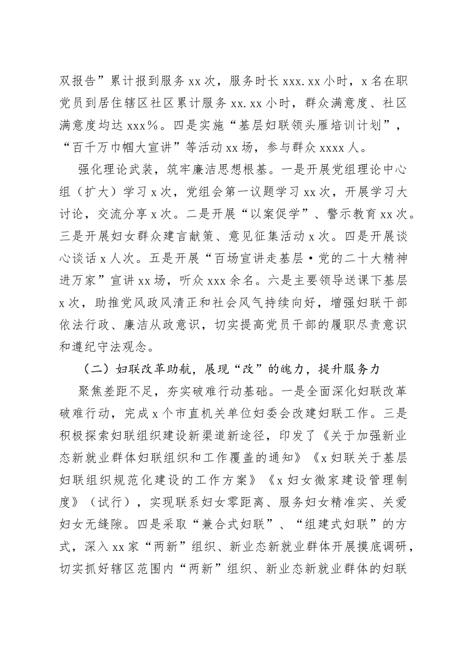 妇女联合会2023年上半年工作总结和下半年重点工作计划_第2页