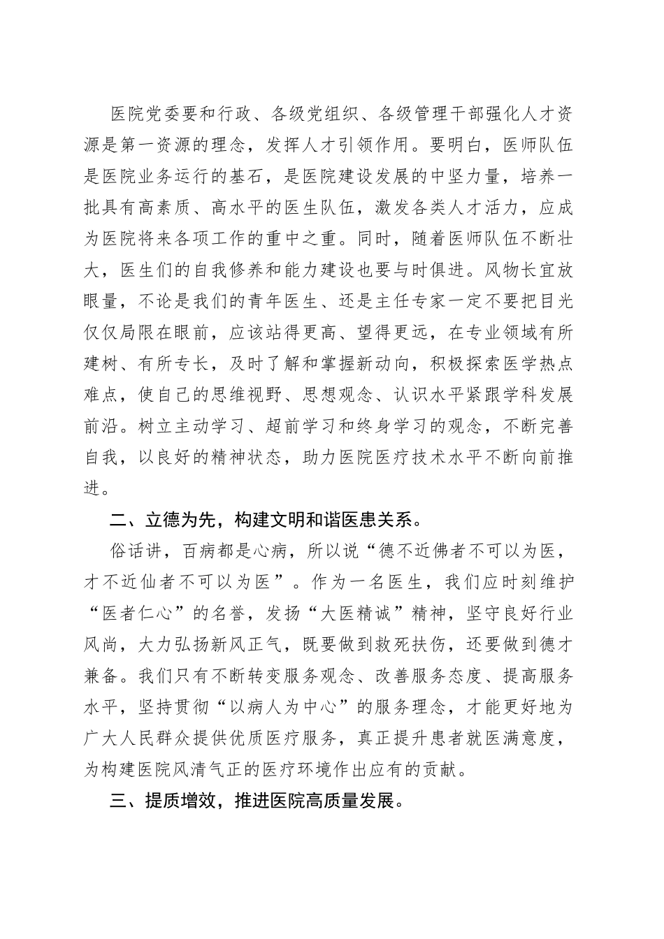 附属和平医院院长在庆祝“中国医师节”大会上的讲话_第2页