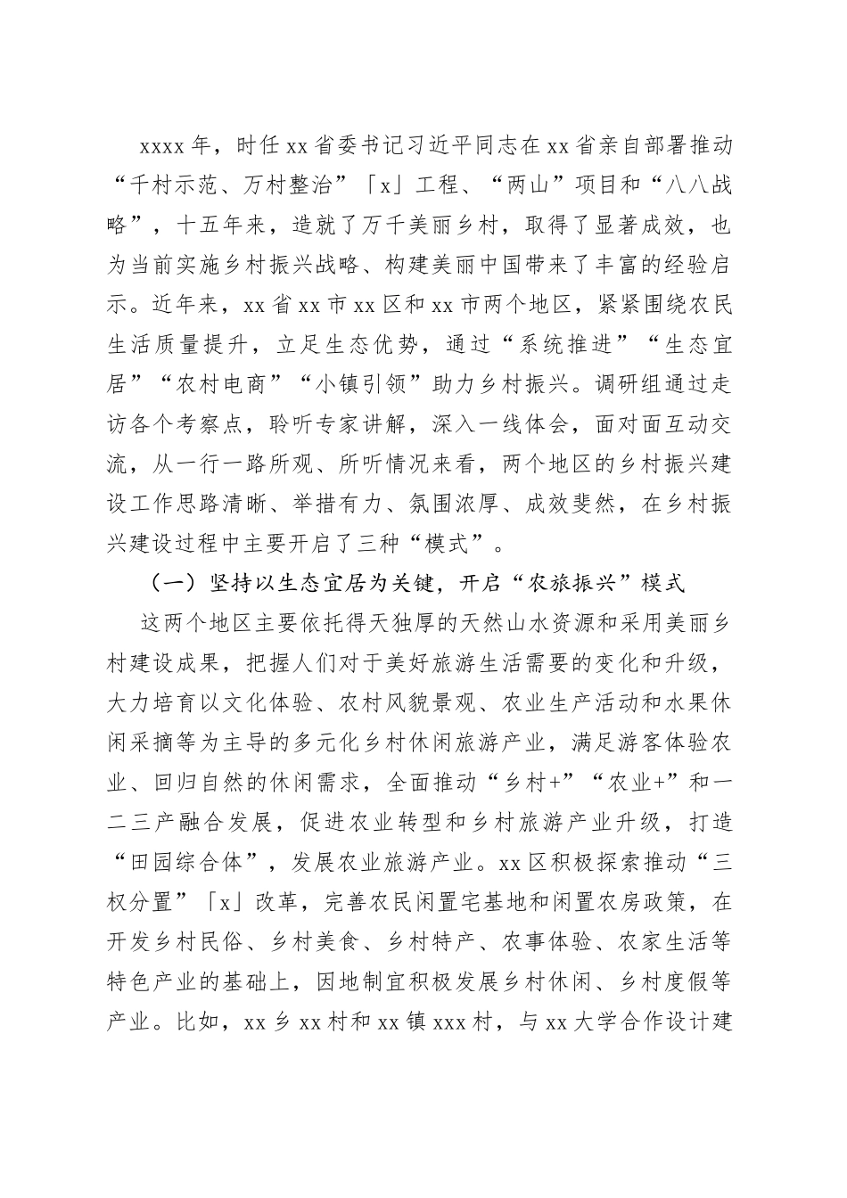赴xx调研学习乡村振兴调研报告_第2页