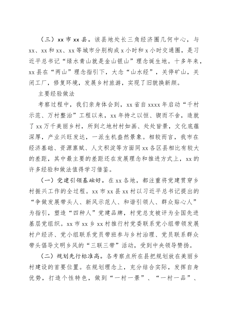 赴某省考察乡村振兴工作调研报告_第2页