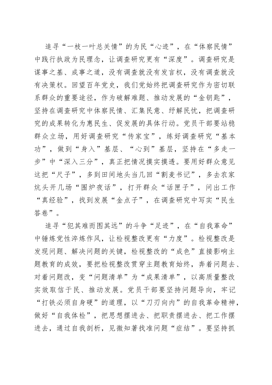 赴一场主题教育“寻迹”之旅_第2页