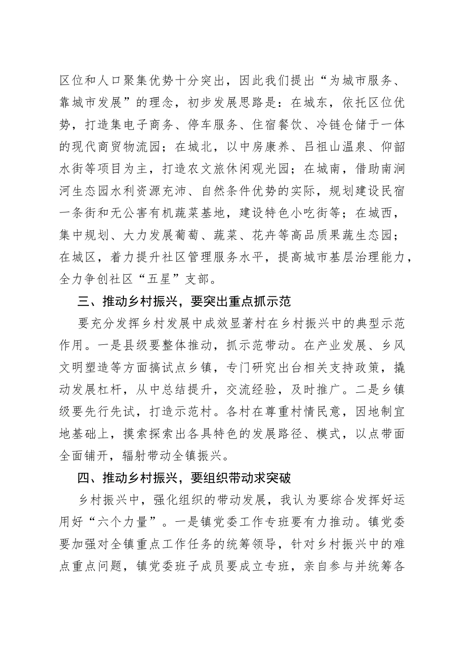 赴浙学习开眼界铆足干劲谋发展_第2页