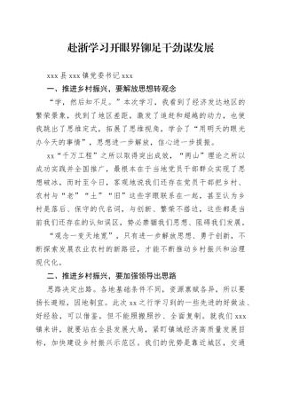 赴浙学习开眼界铆足干劲谋发展