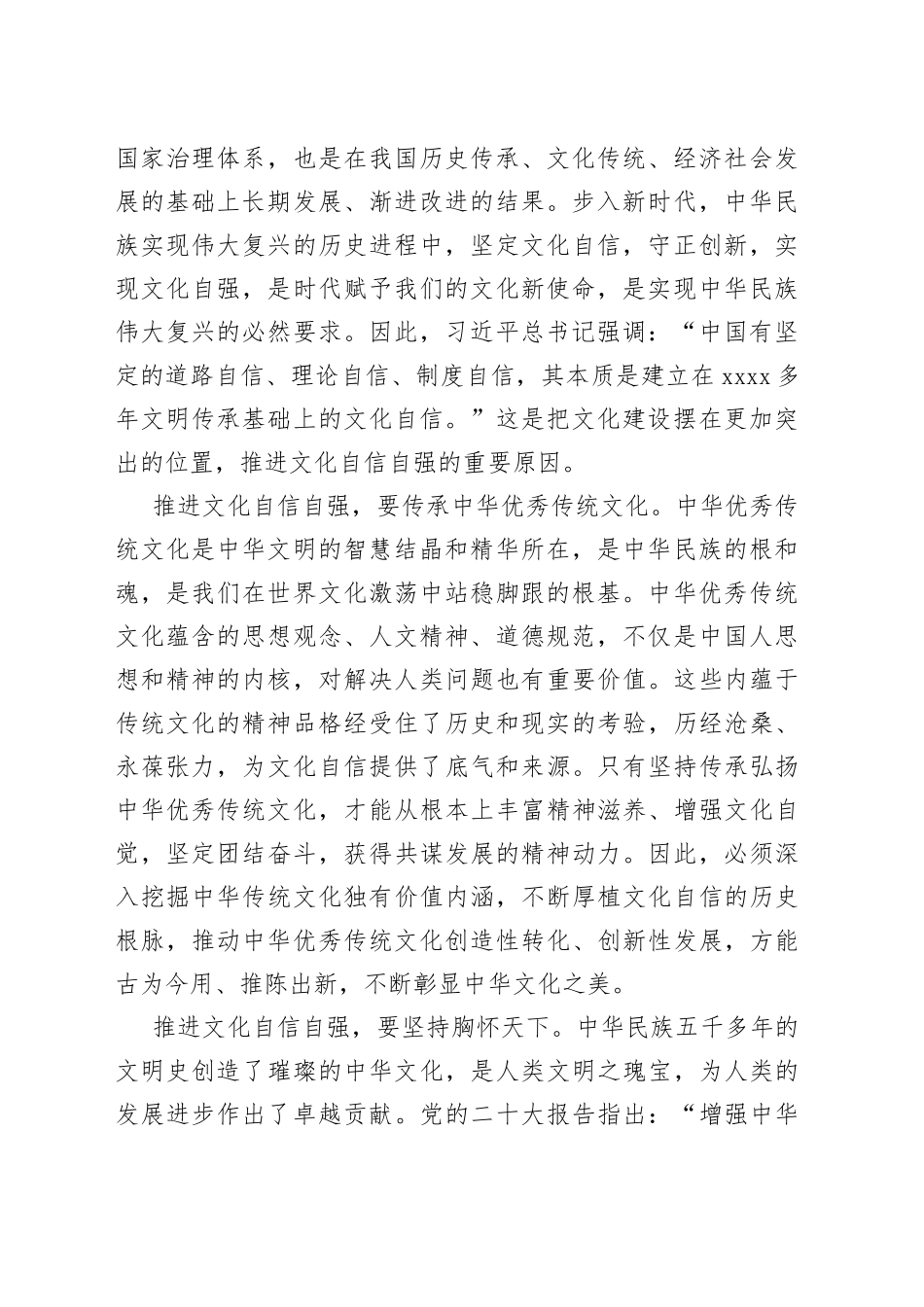 副部长在部务会中心组专题研讨交流会上的研讨发言材料_第2页
