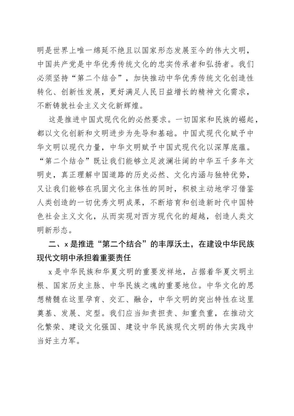 副部长在宣传部理论学习中心组文化强市专题研讨交流会上的发言_第2页