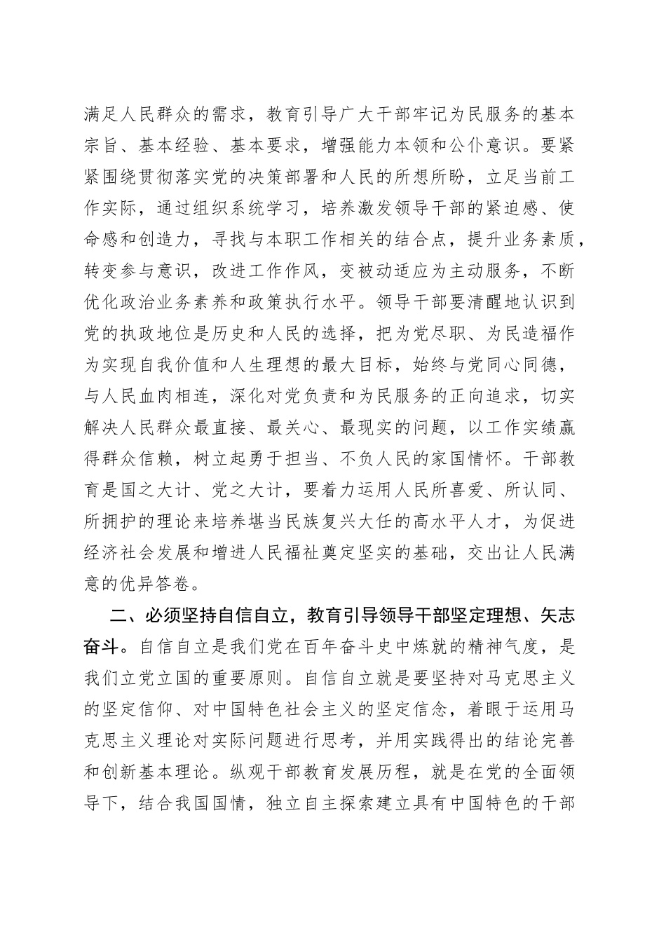 副部长在组织部理论学习中心组干部队伍建设专题研讨交流会上的发言材料_第2页