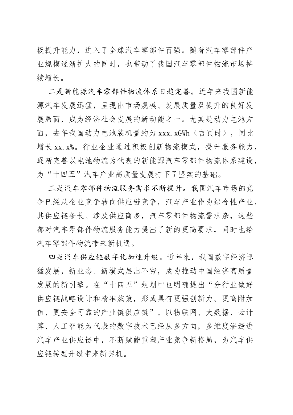 副会长在汽车零部件物流大会上的致辞（范文）_第2页