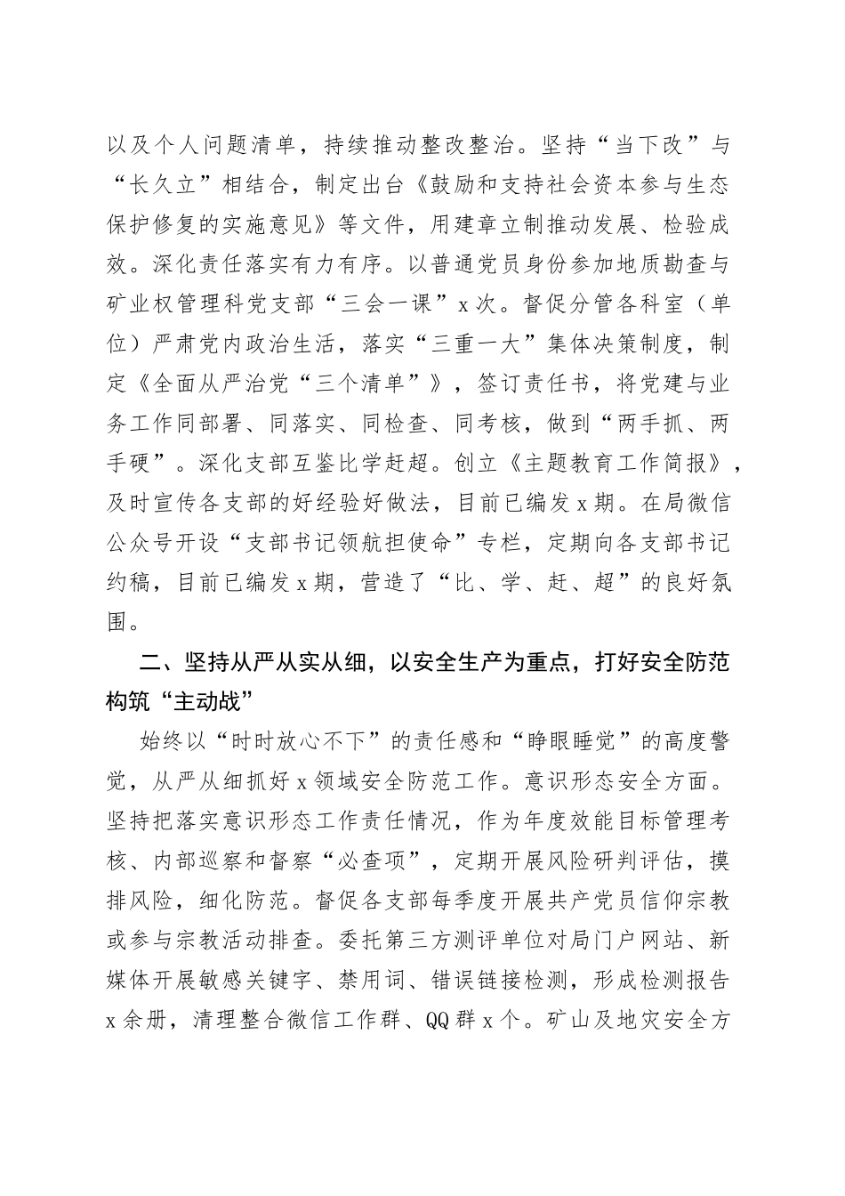 副局长2023年上半年履行“一岗双责”情况报告_第2页