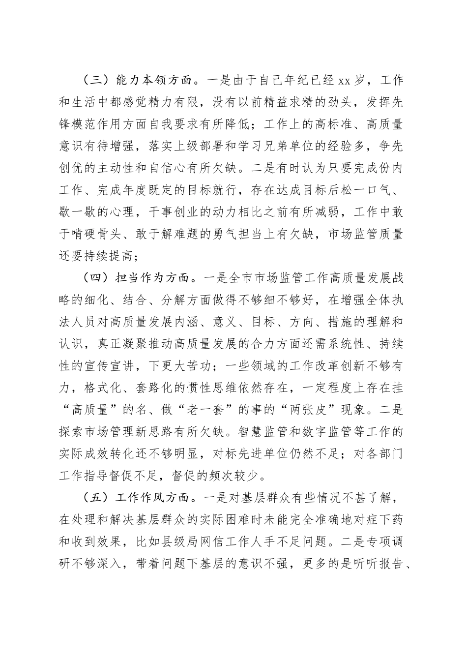 副局长2023年主题教育专题民主生活会对照检查剖析发言材料_第2页