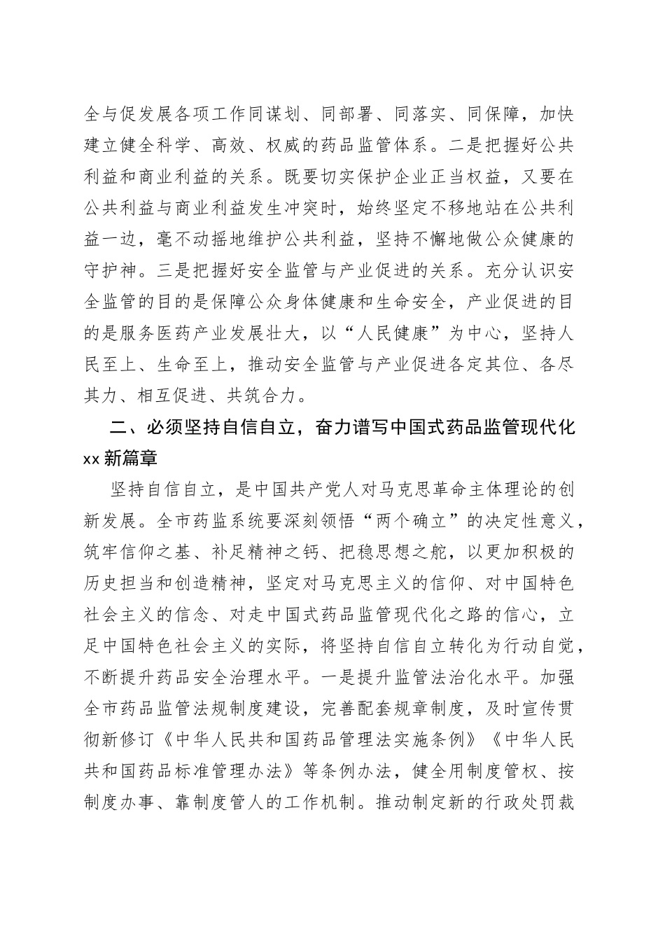 副局长在理论学习中心组“六个必须坚持”专题研讨会上的交流发言材料_第2页