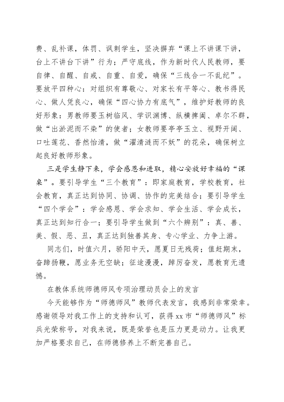 副局长在全区师德师风建设推进工作上的讲话（2篇）_第2页