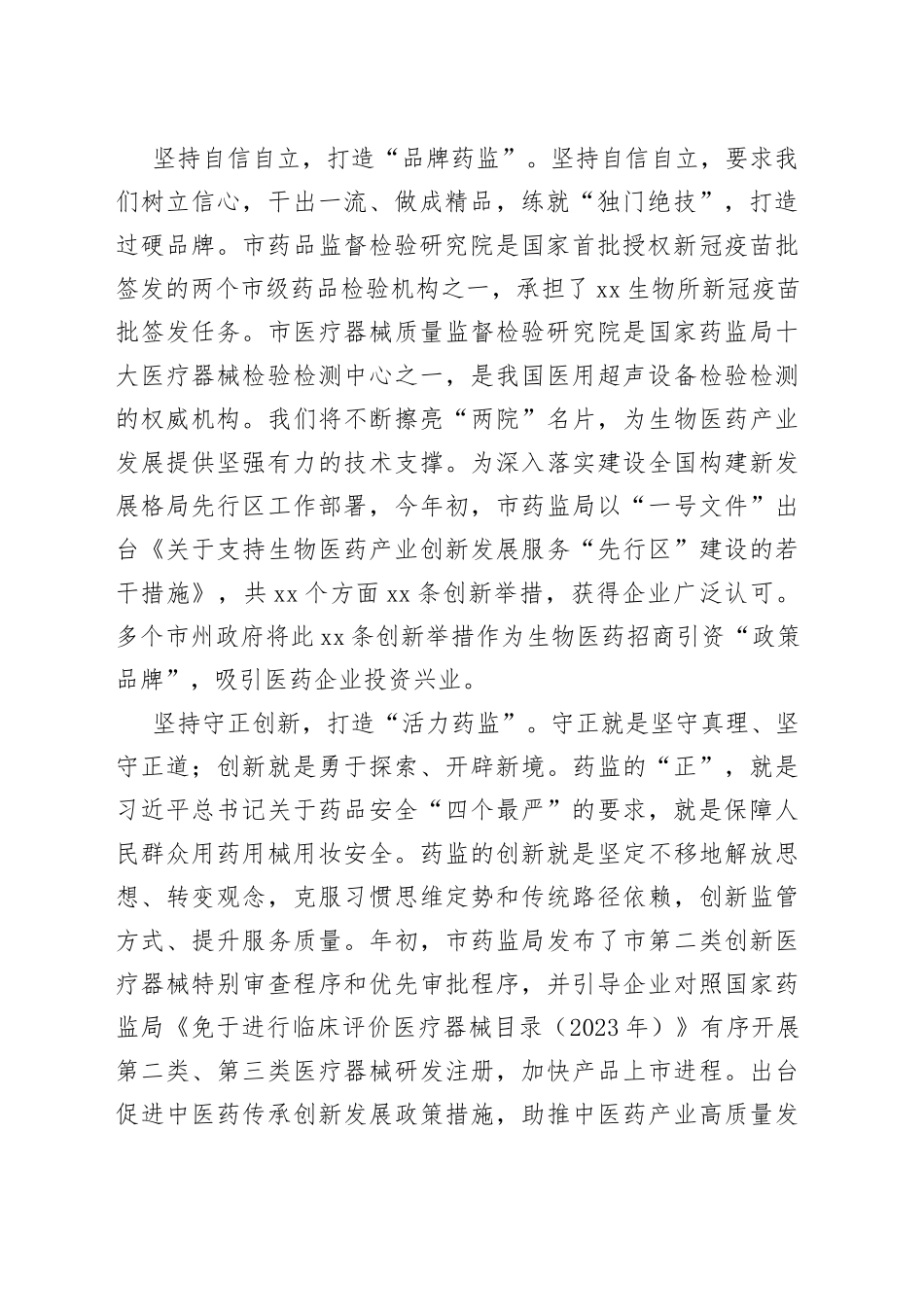 副局长在市场监管局党组理论学习中心组专题研讨交流会上的发言_第2页
