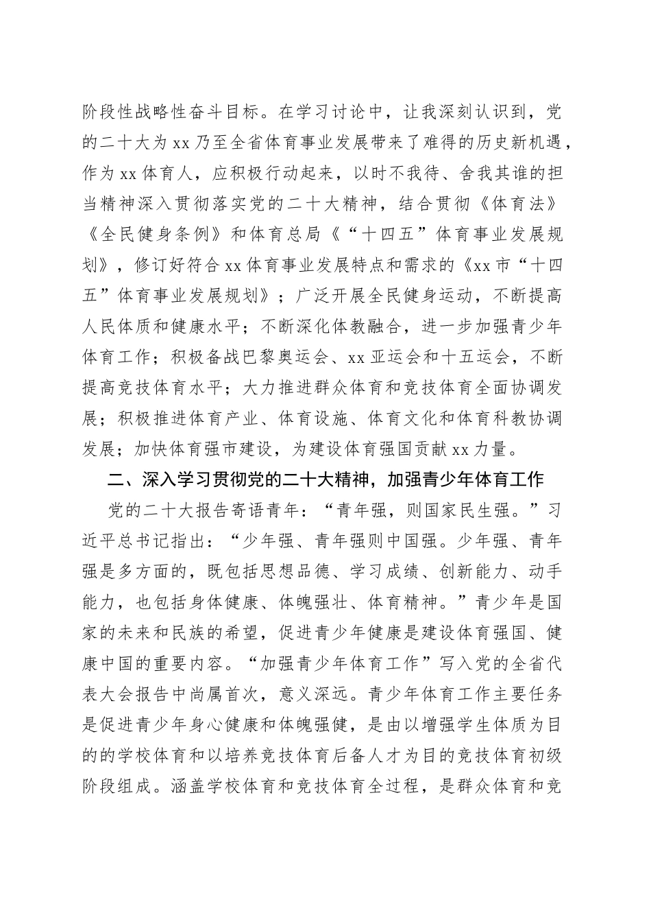 副局长在市直机关处级领导干部学习贯彻党的大会精神专题学习班上的发言材料_第2页