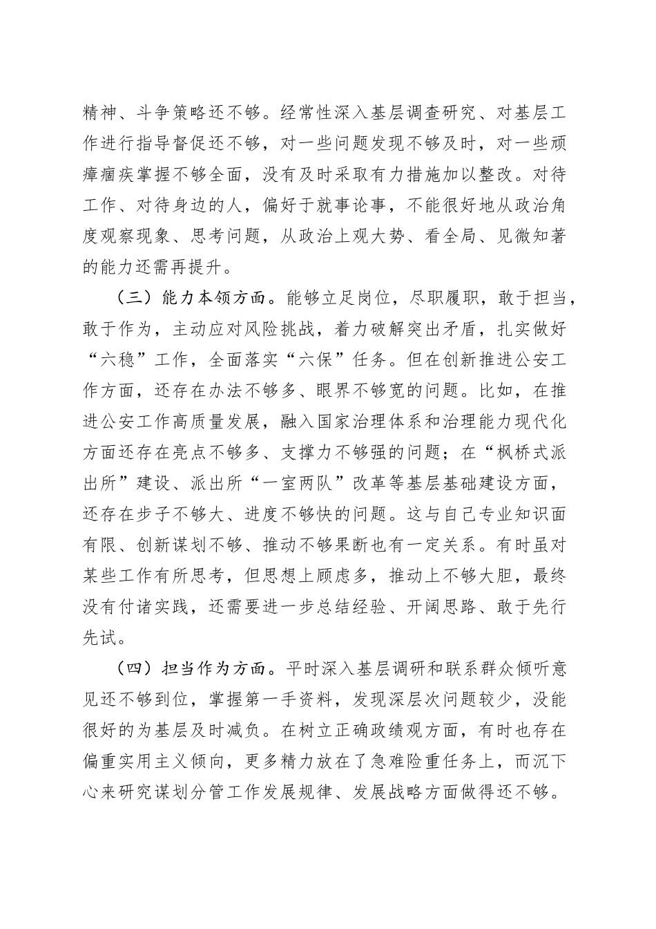 副局长主题教育专题民主生活会对照检查发言材料_第2页