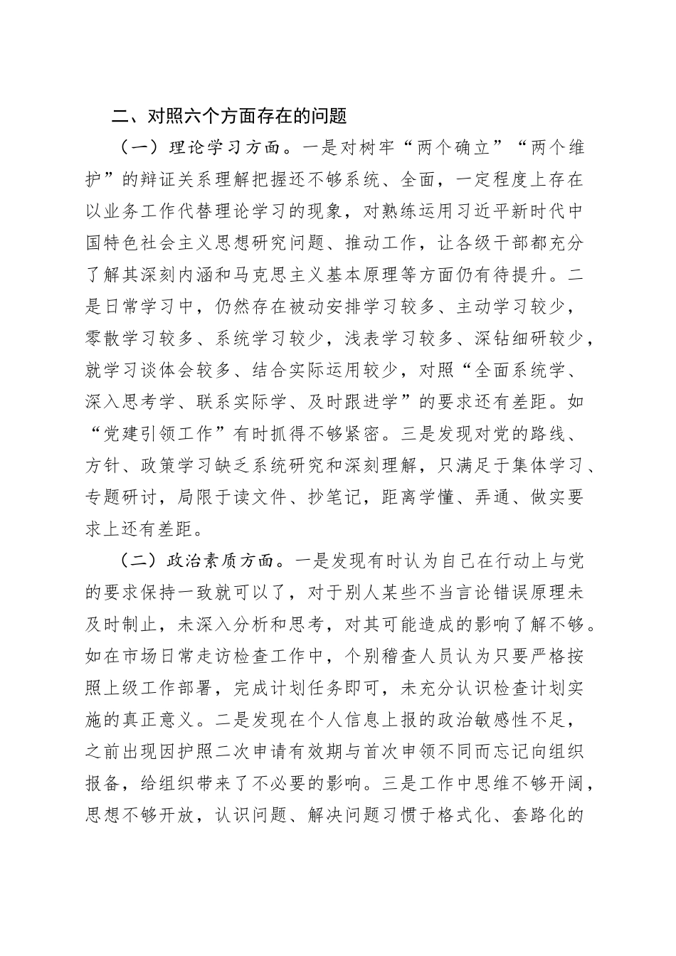 副局长主题教育专题民主生活会对照剖析材料_第2页