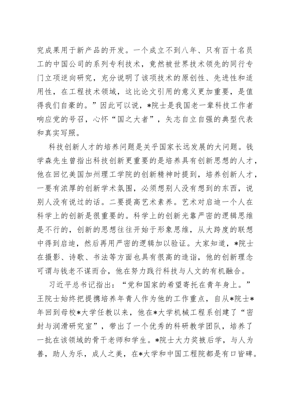 副理事长在科技强基奖励金成立仪式上的讲话_第2页