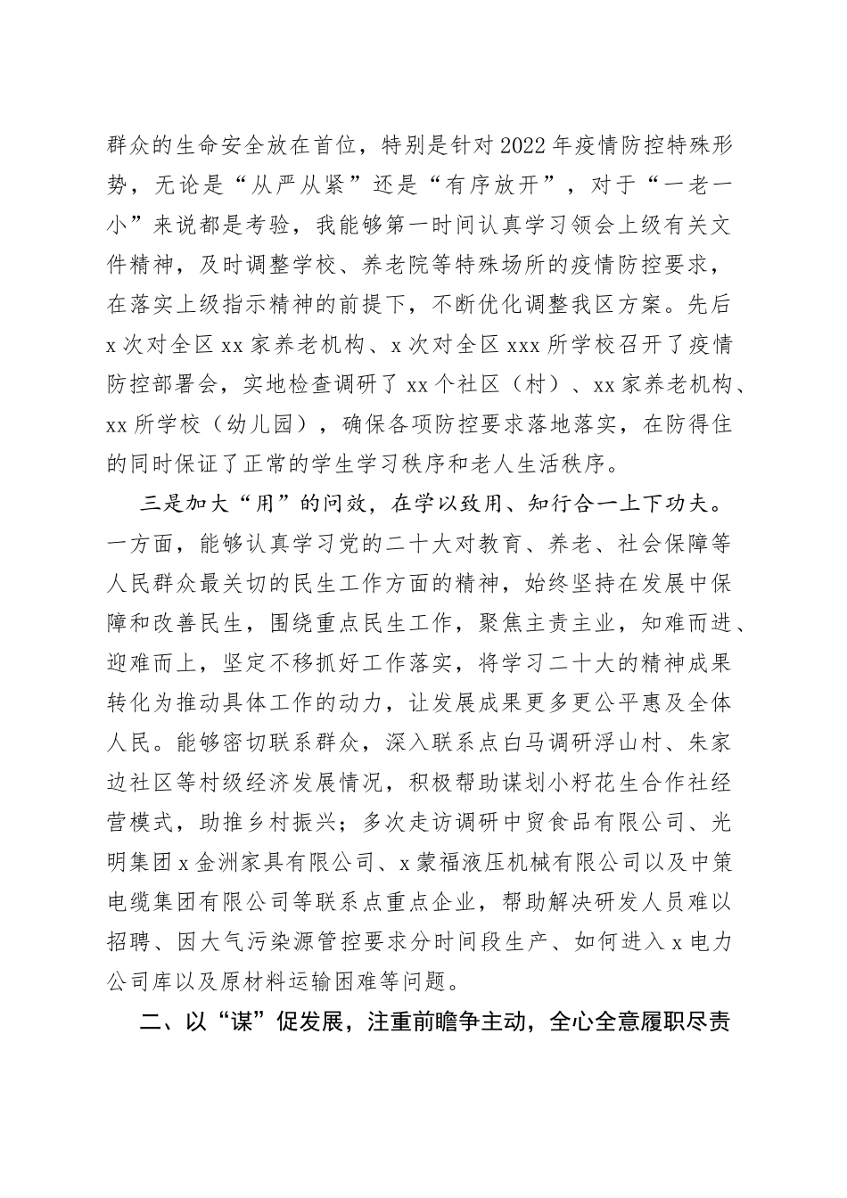 副区长个人述职述责述廉报告_第2页