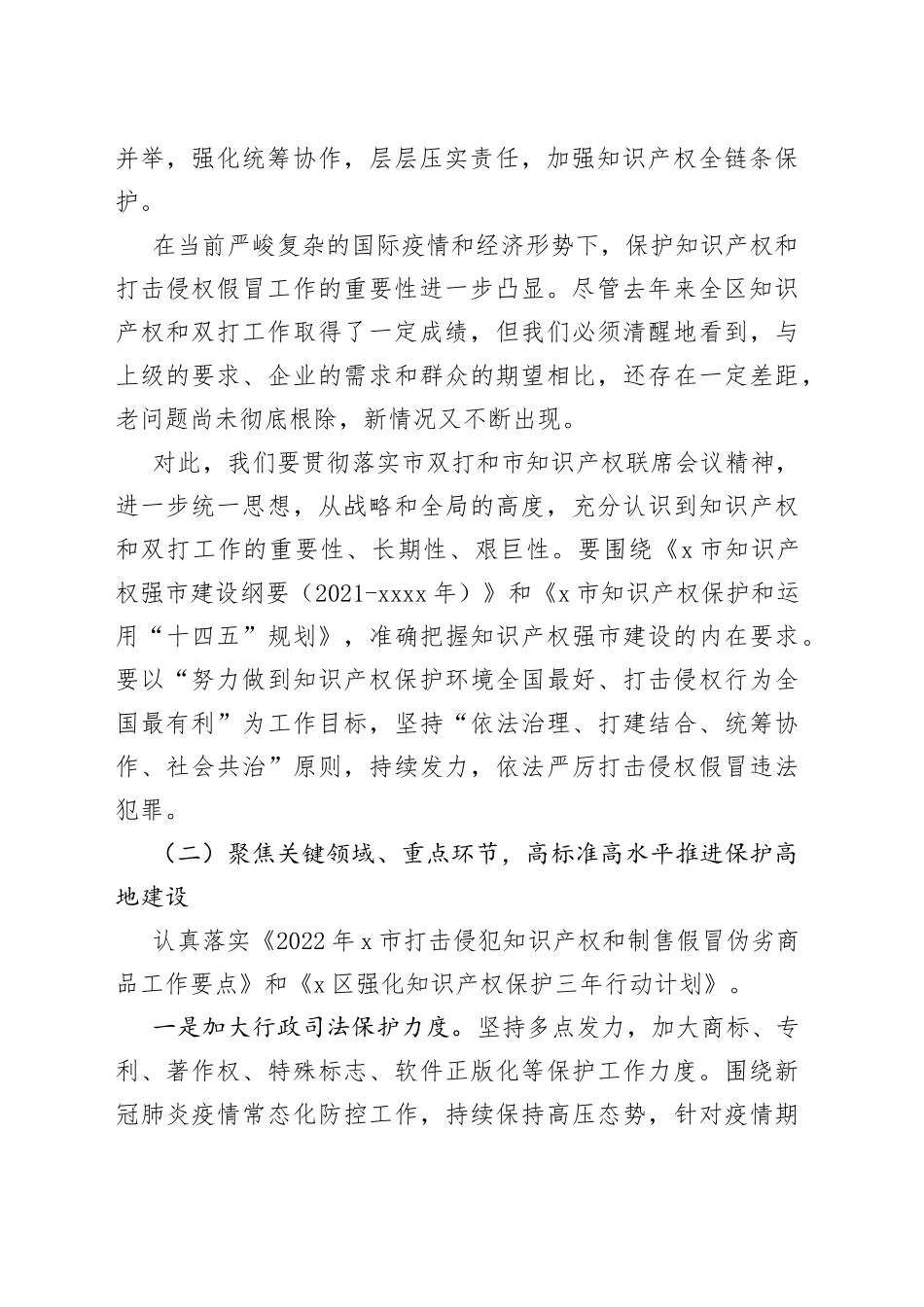 副区长在2023年区知识产权联席会议上的讲话_第2页