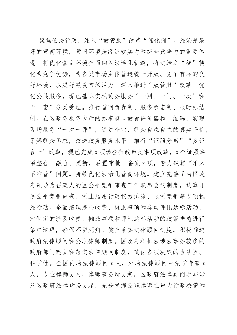 副区长在全市法治创建工作推进会上的汇报发言_第2页