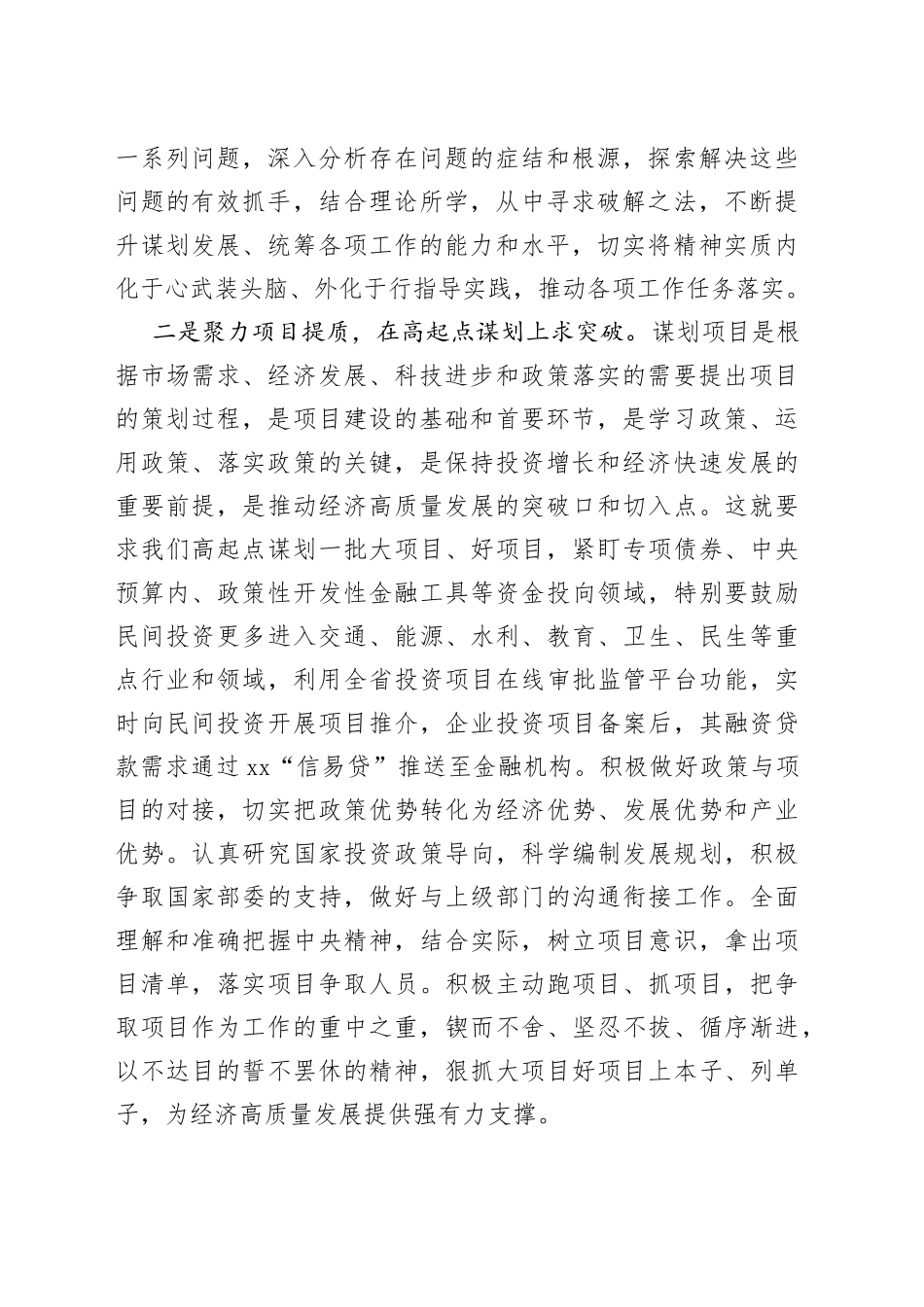 副市长“高质量发展，我该谋什么”专题研讨发言_第2页